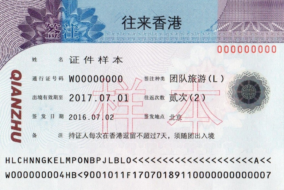 签注是什么意思