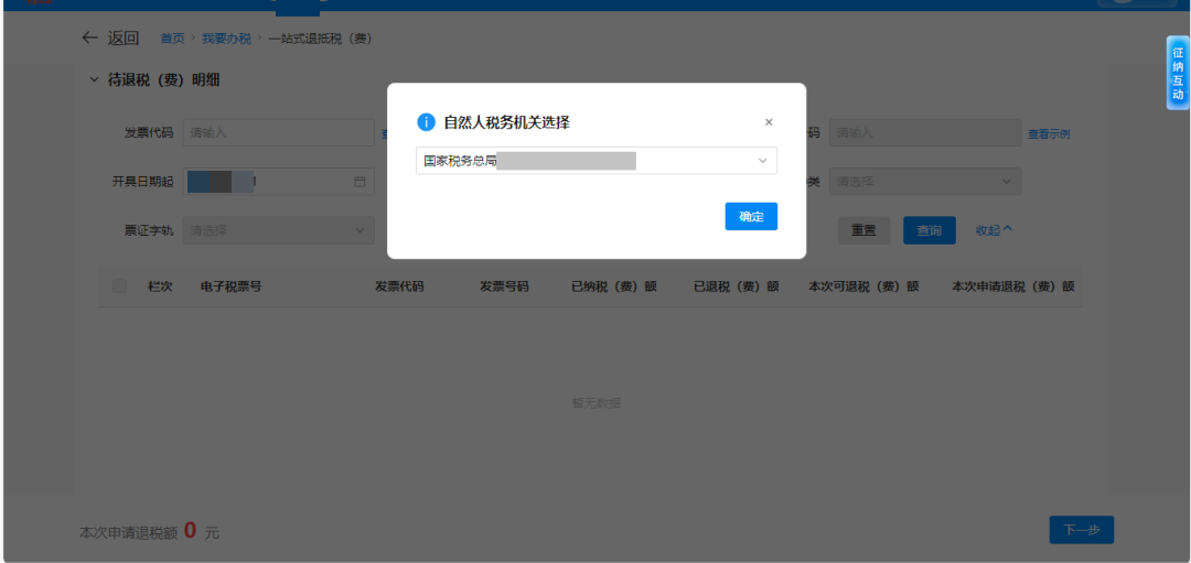 _发票抵税后还能退吗_发票抵扣了怎么退回