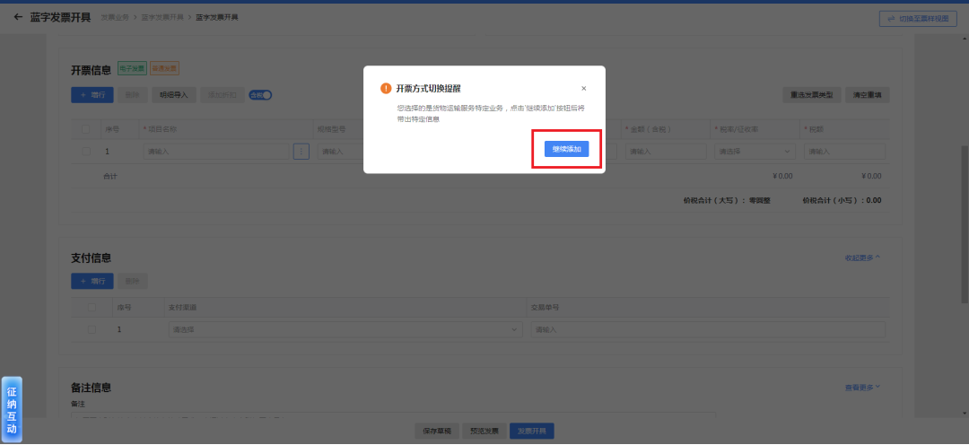 货物运输发票开具_货物运输的发票_