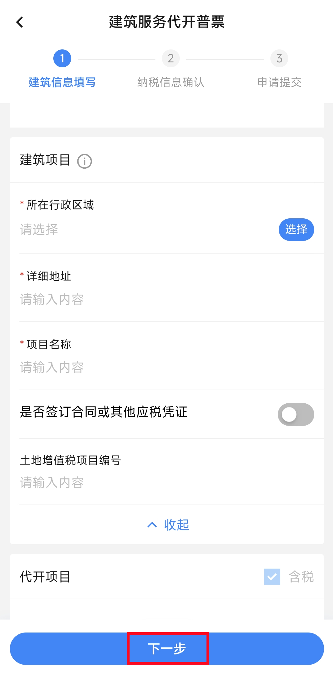 企业开建筑安装业发票税__税代是涉税服务事务码
