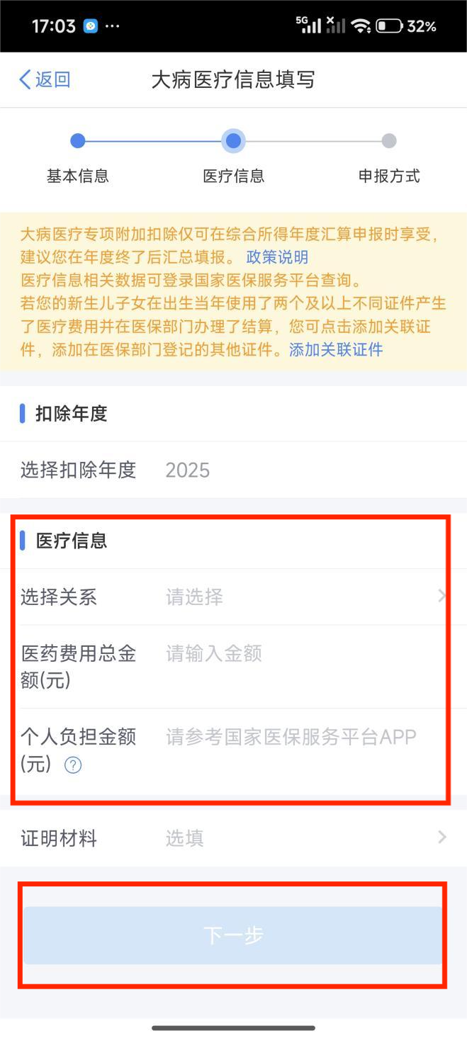 大病附加扣除要求_大病医疗的专项附加扣除_