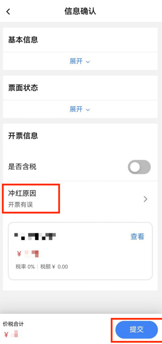 _税票开错作废什么时候退钱_发票开错了作废算税吗