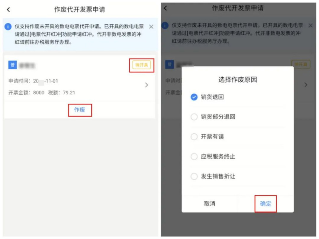 税票开错作废什么时候退钱_发票开错了作废算税吗_