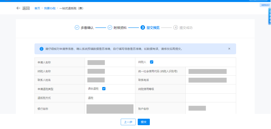 发票抵扣了怎么退回_发票抵税后还能退吗_