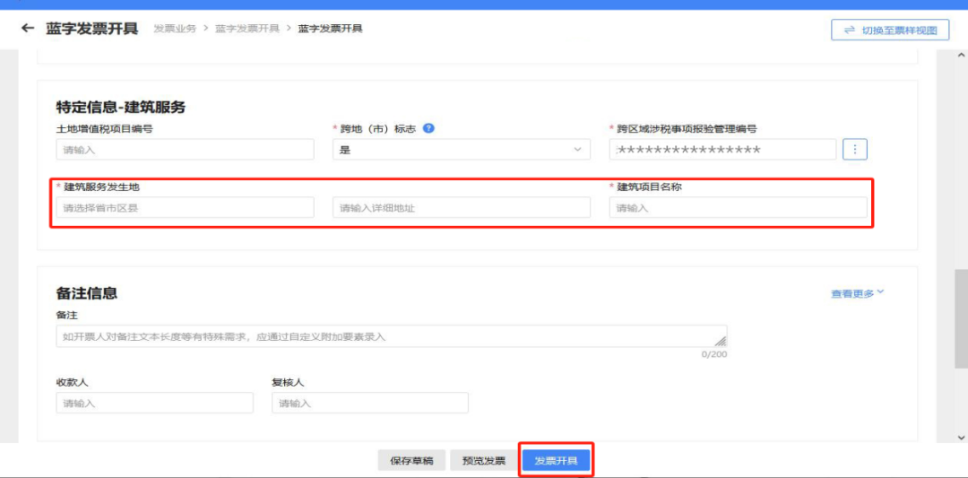 _税代是涉税服务事务码_企业开建筑安装业发票税