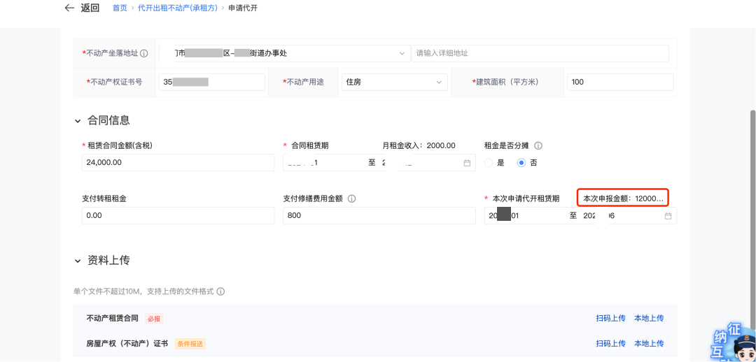 出租开票要交哪些税__开出租赁发票时的会计分录