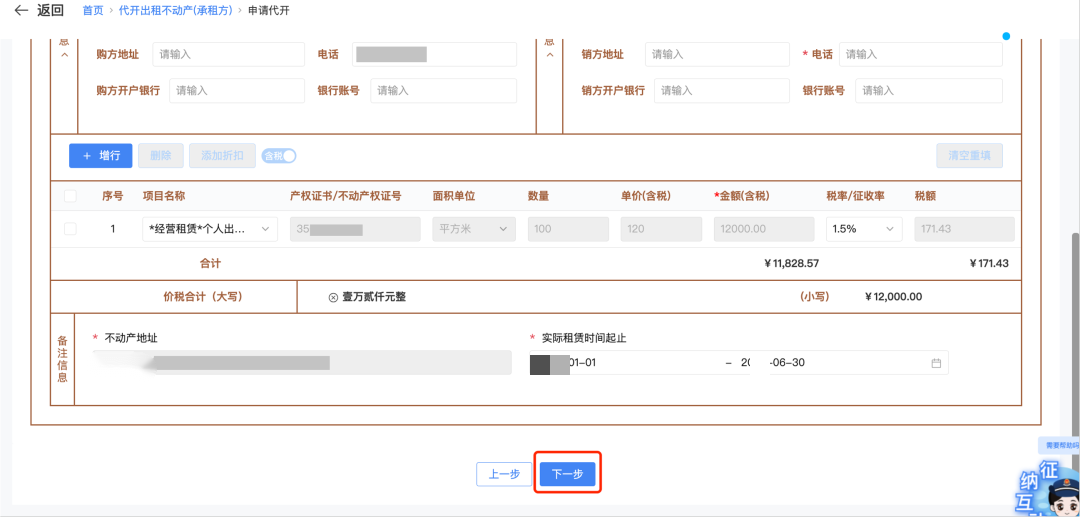 出租开票要交哪些税__开出租赁发票时的会计分录