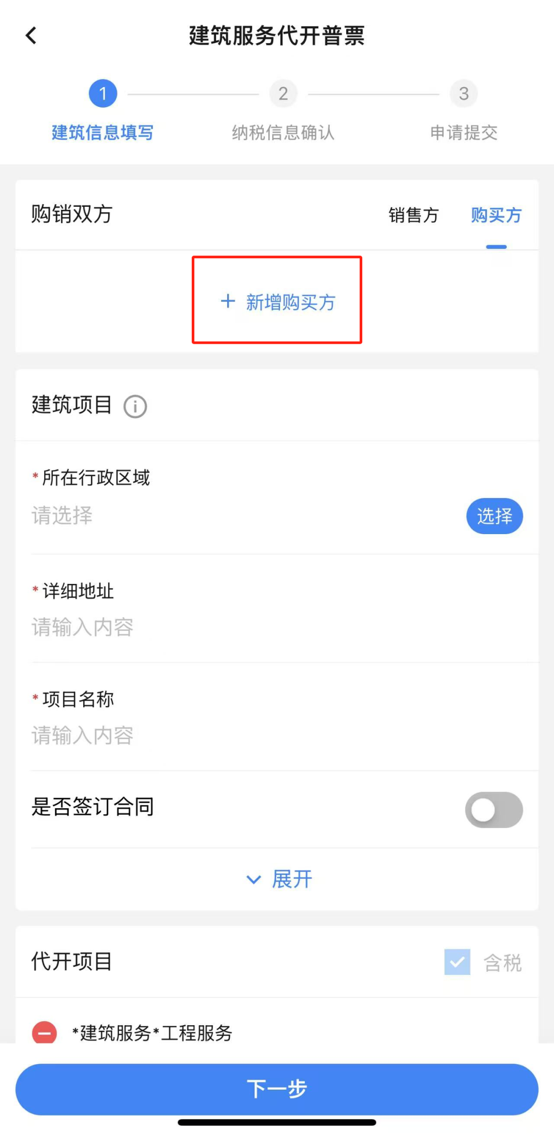 税代是涉税服务事务码__企业开建筑安装业发票税