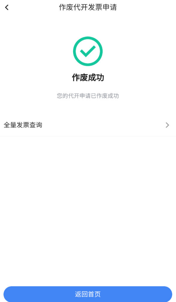 发票开错了作废算税吗_税票开错作废什么时候退钱_