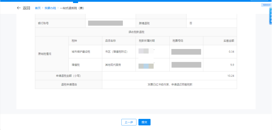发票抵扣了怎么退回__发票抵税后还能退吗