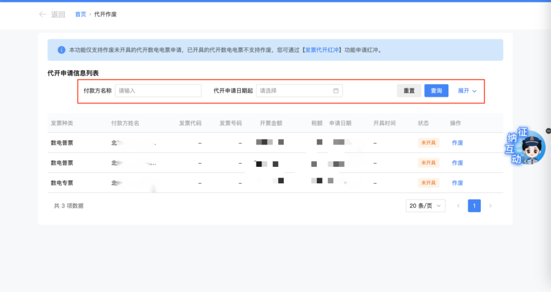 _税票开错作废什么时候退钱_发票开错了作废算税吗