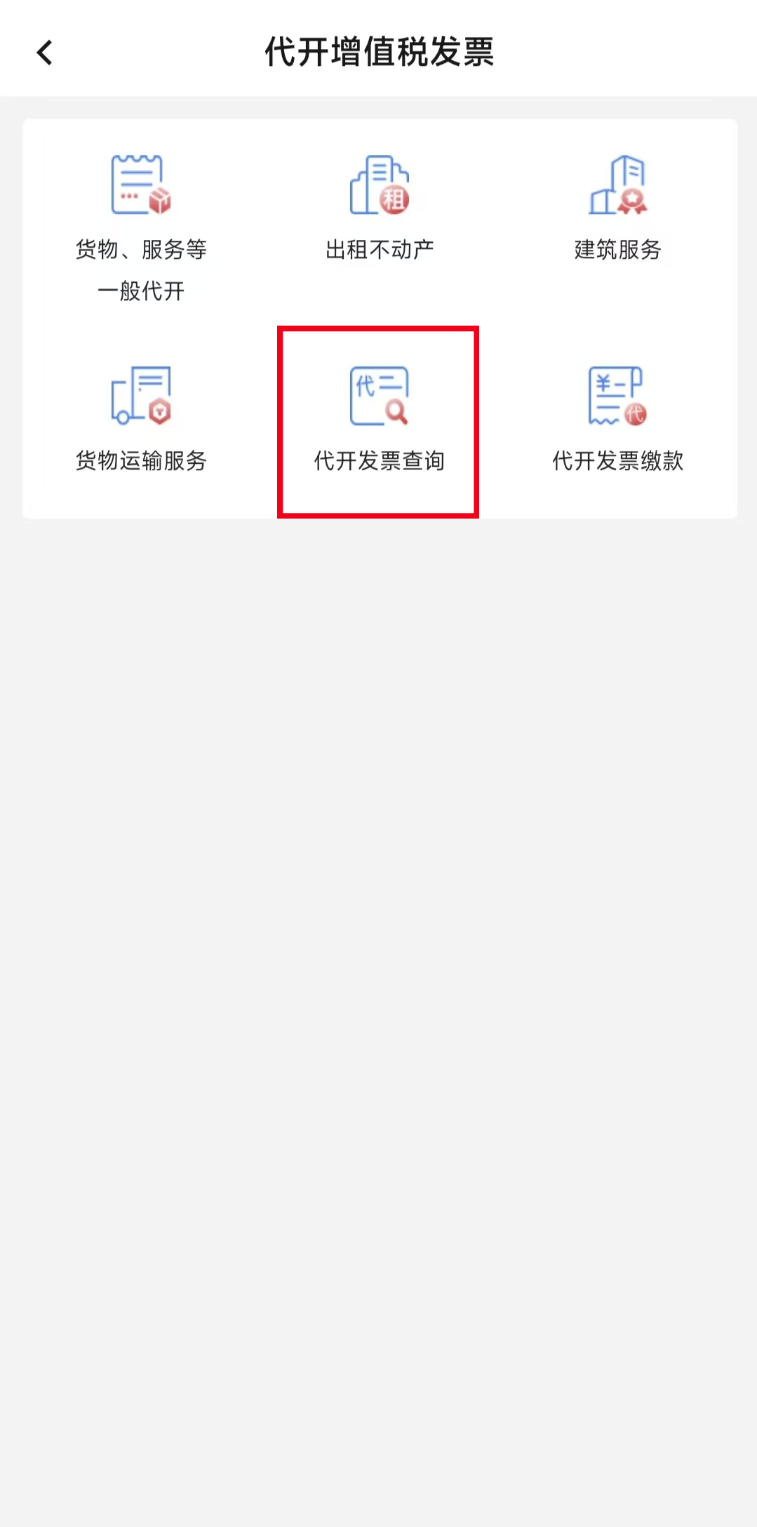 企业开建筑安装业发票税__税代是涉税服务事务码