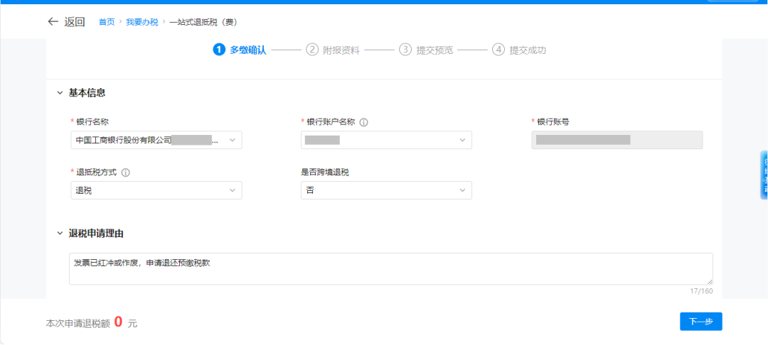 发票抵税后还能退吗__发票抵扣了怎么退回
