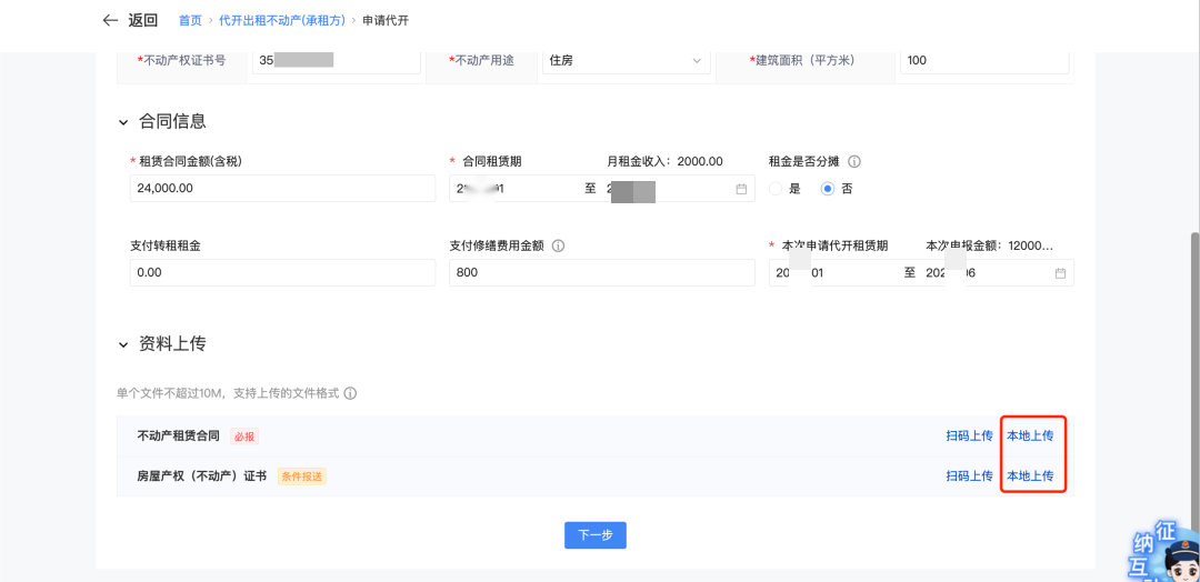 出租开票要交哪些税_开出租赁发票时的会计分录_