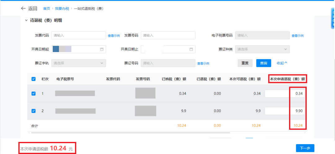 发票抵扣了怎么退回__发票抵税后还能退吗