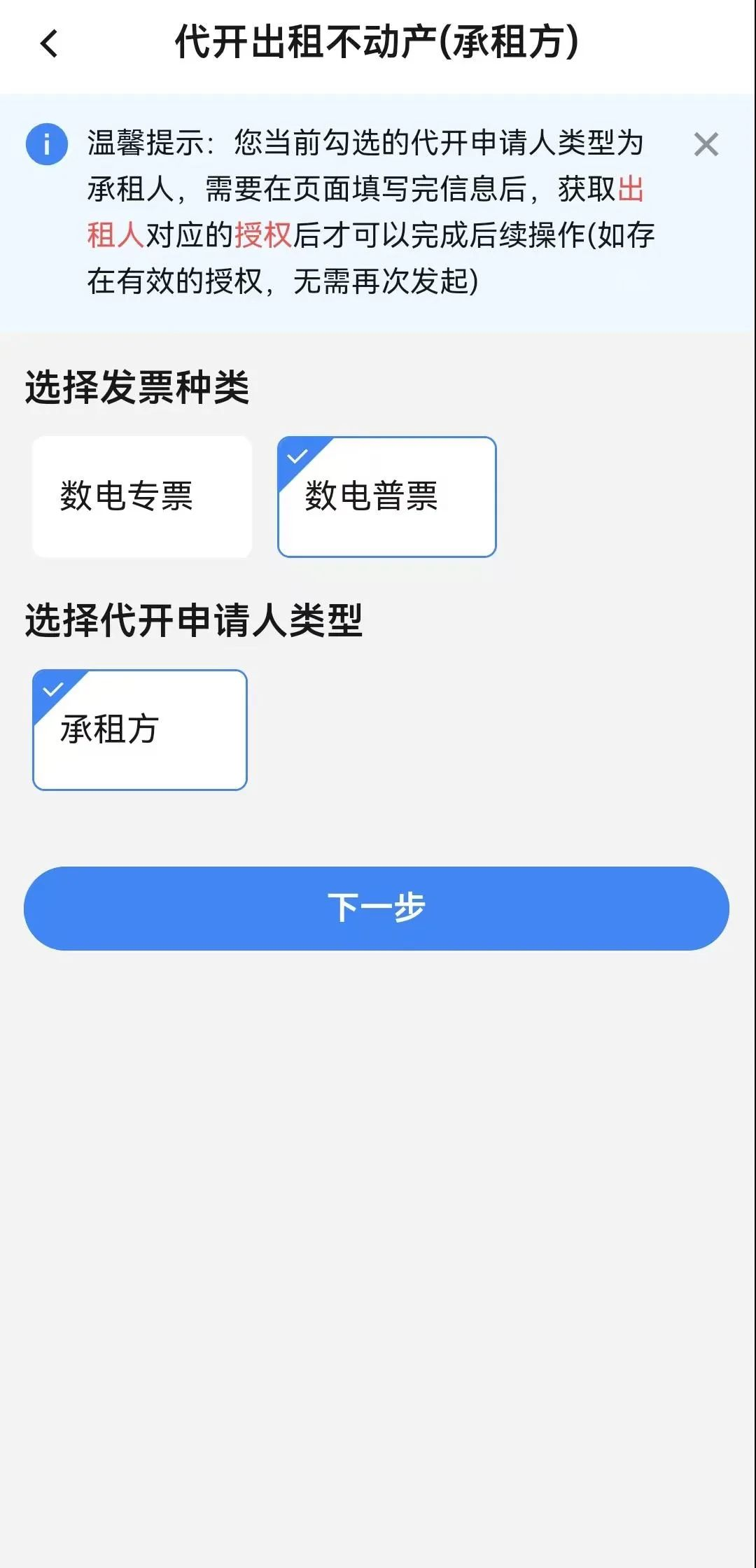 _出租开票要交哪些税_开出租赁发票时的会计分录