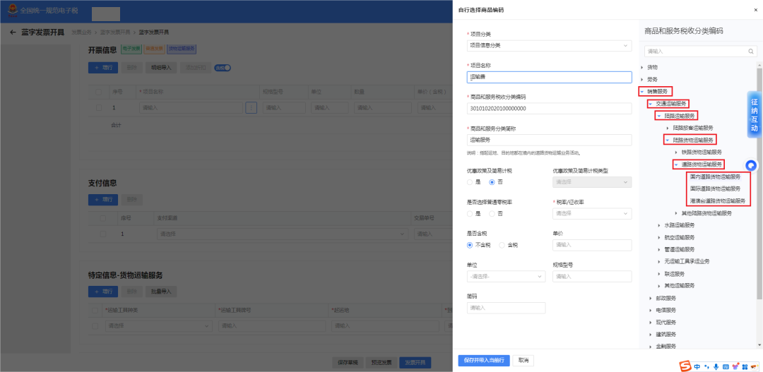 _货物运输发票开具_货物运输的发票