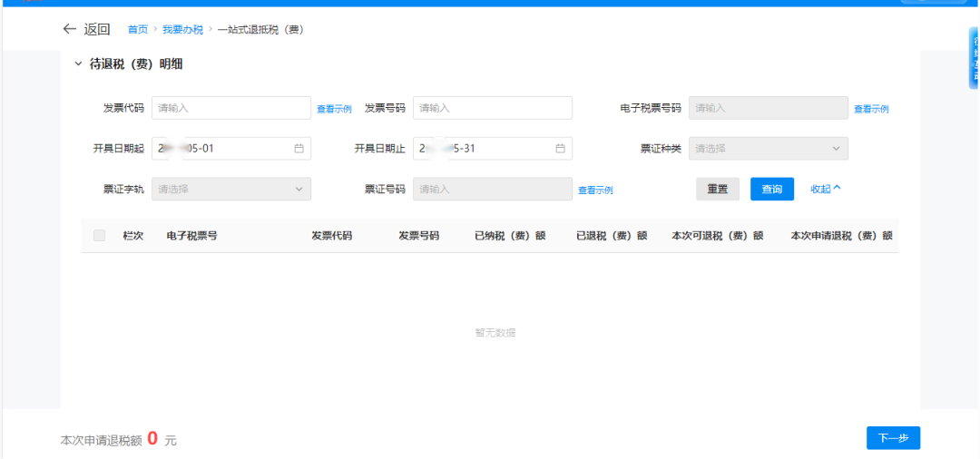 _发票抵税后还能退吗_发票抵扣了怎么退回