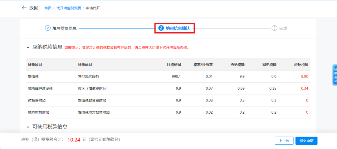 发票抵扣了怎么退回__发票抵税后还能退吗