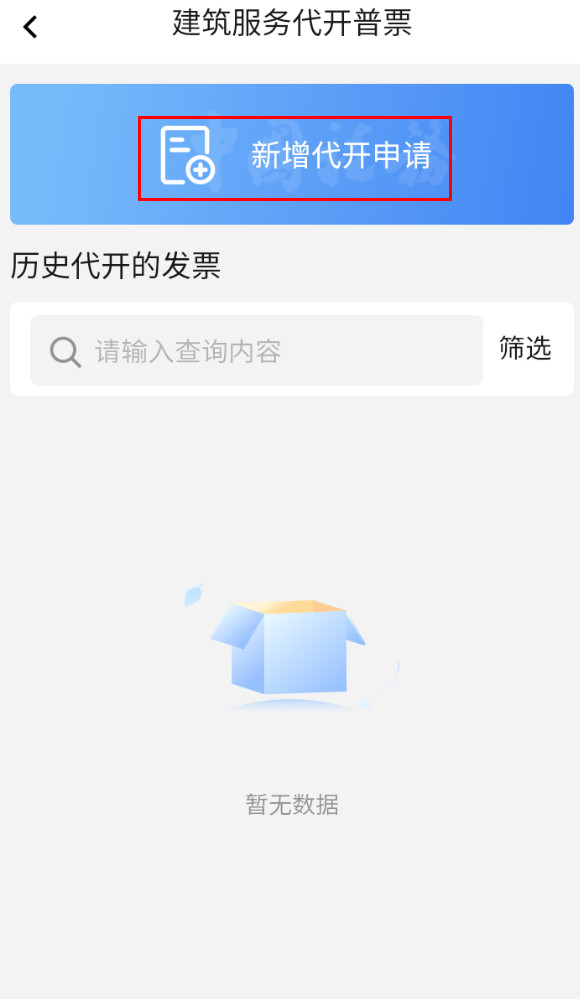 _税代是涉税服务事务码_企业开建筑安装业发票税