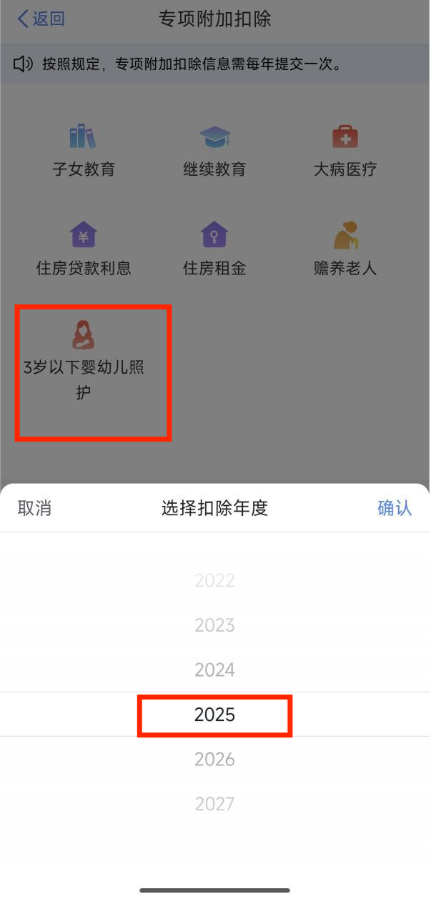 个人所得税专项附加扣除婴儿__附加扣除子女教育如何填写