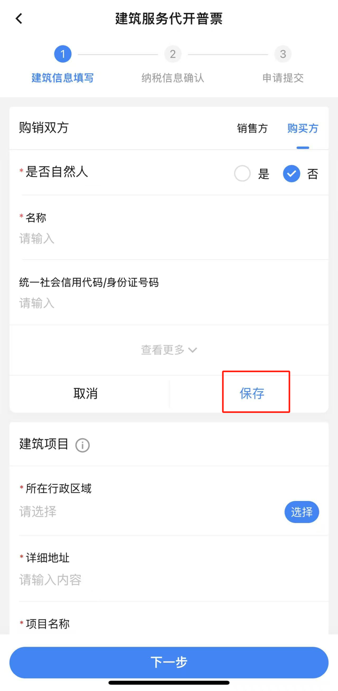 企业开建筑安装业发票税__税代是涉税服务事务码