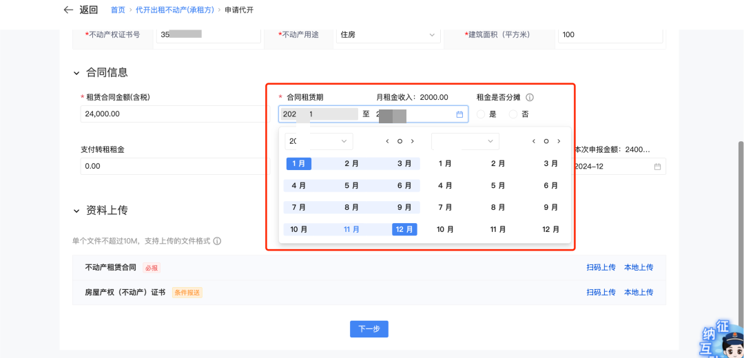 _出租开票要交哪些税_开出租赁发票时的会计分录