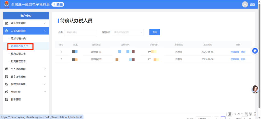 电子税务局增加企业怎么授权_电子税务局企业用户授权管理_