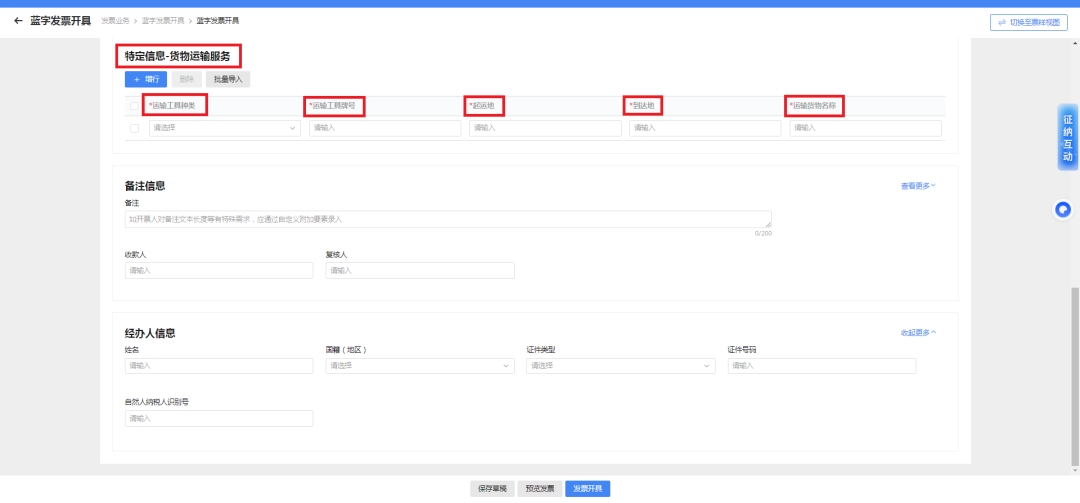 货物运输发票开具_货物运输的发票_