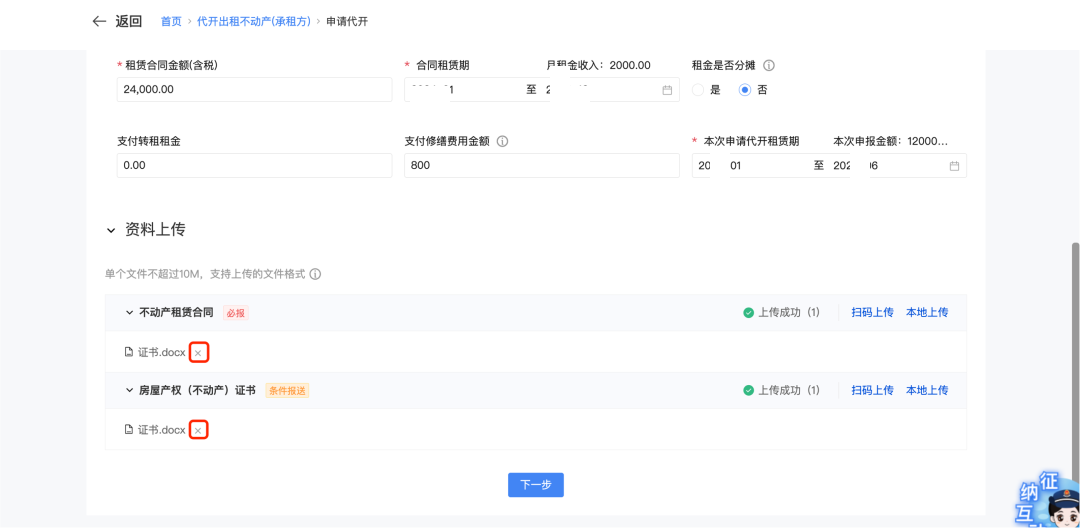开出租赁发票时的会计分录__出租开票要交哪些税