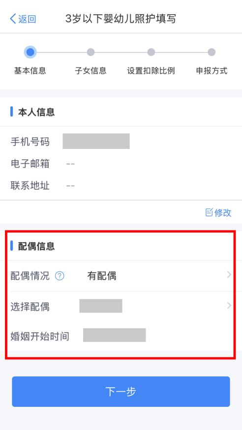 _个人所得税专项附加扣除婴儿_附加扣除子女教育如何填写