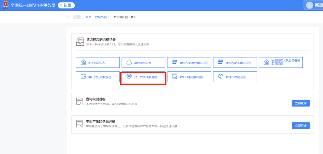 发票抵税后还能退吗__发票抵扣了怎么退回