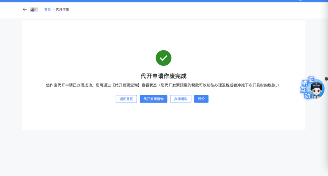 发票开错了作废算税吗__税票开错作废什么时候退钱