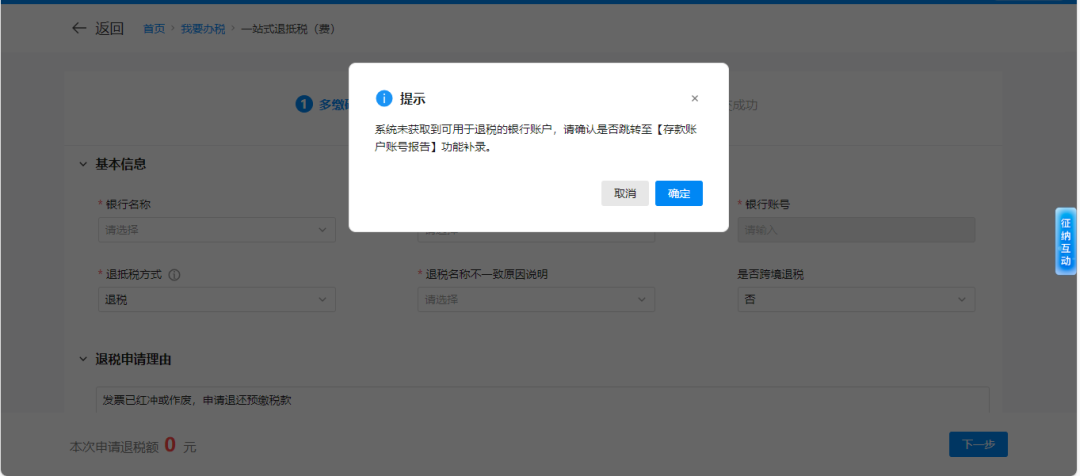 发票抵扣了怎么退回_发票抵税后还能退吗_