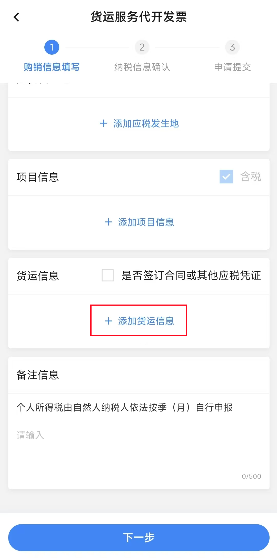 货物运输发票开具__货物运输的发票