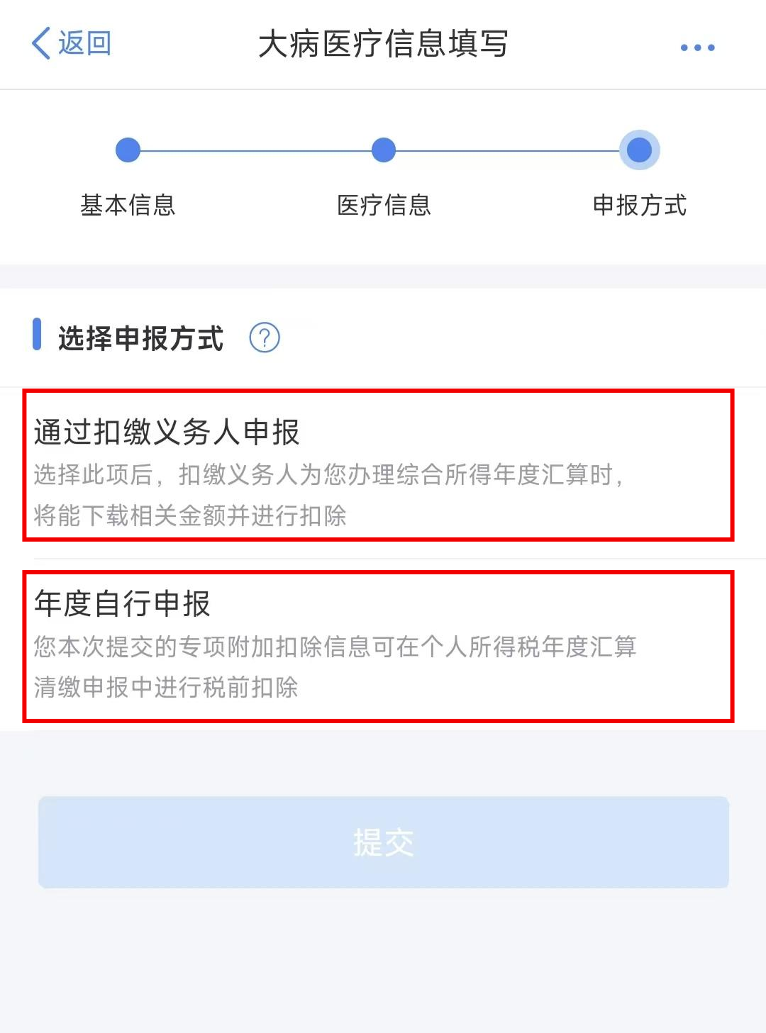 _大病医疗的专项附加扣除_大病附加扣除要求