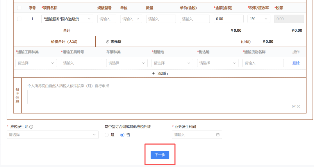 货物运输的发票_货物运输开票要求_