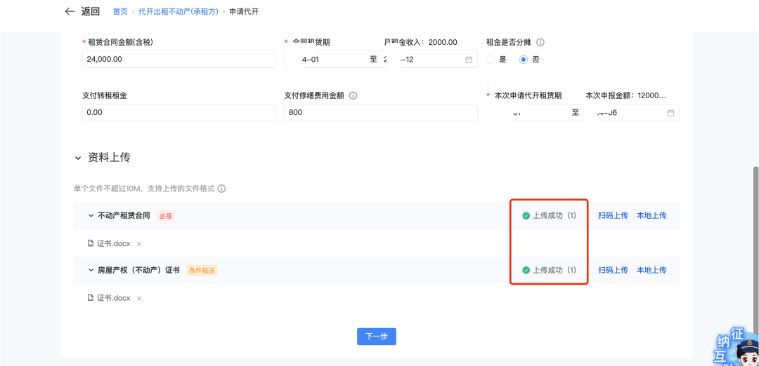 出租开票要交哪些税__开出租赁发票时的会计分录