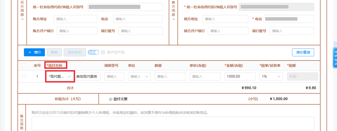 发票抵扣了怎么退回__发票抵税后还能退吗