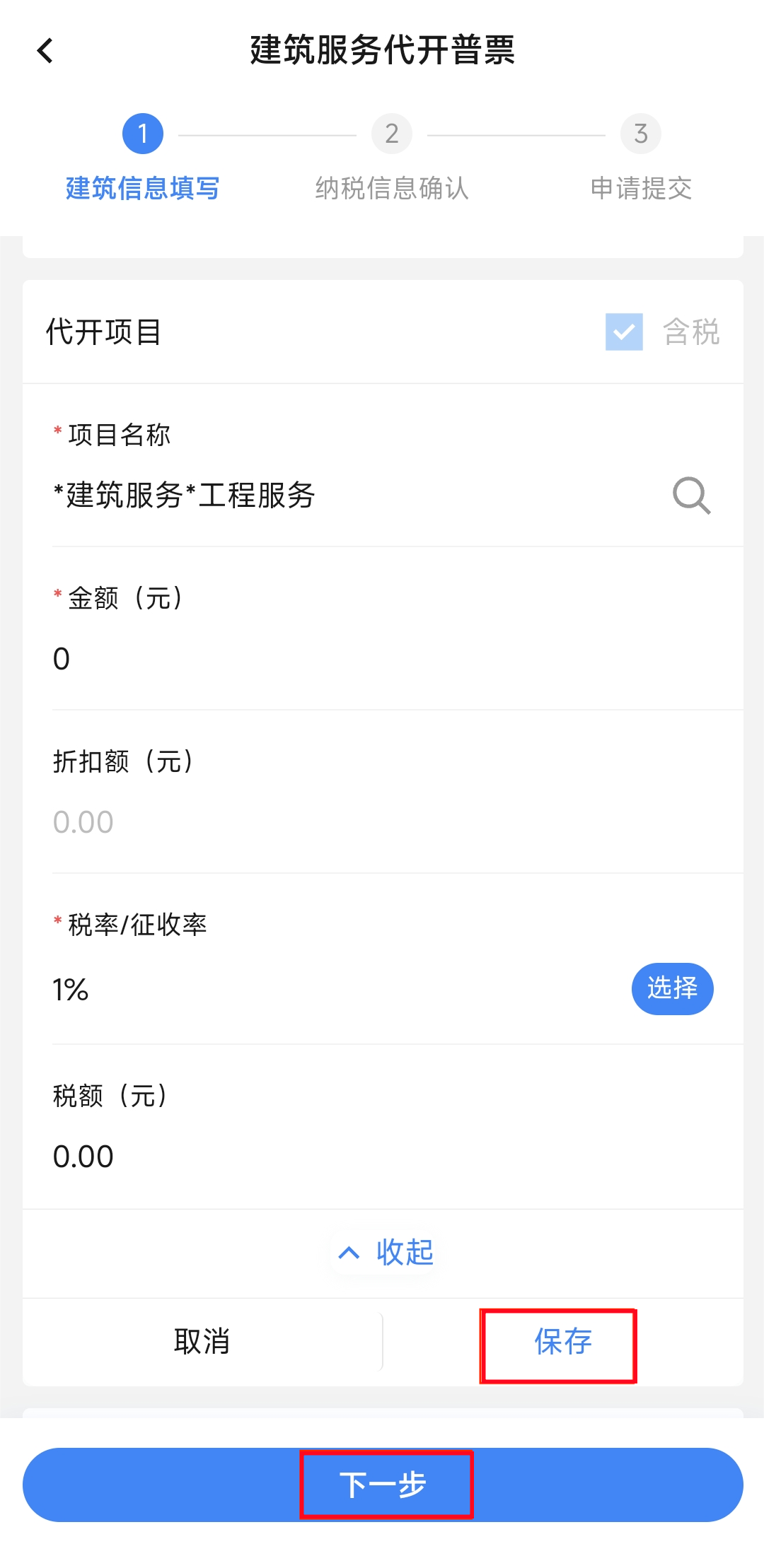 企业开建筑安装业发票税__税代是涉税服务事务码