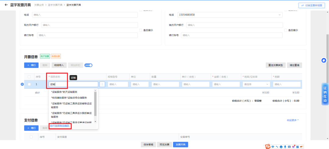 货物运输的发票_货物运输发票开具_