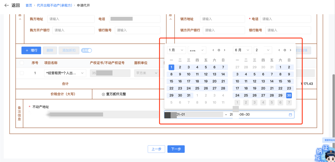 _开出租赁发票时的会计分录_出租开票要交哪些税