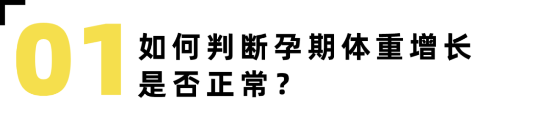 满满干货！孕期如何控制体重-要炼