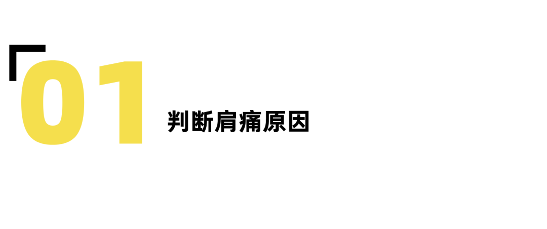 肩痛难忍？四个动作舒缓疼痛，告别“五十”肩-要炼