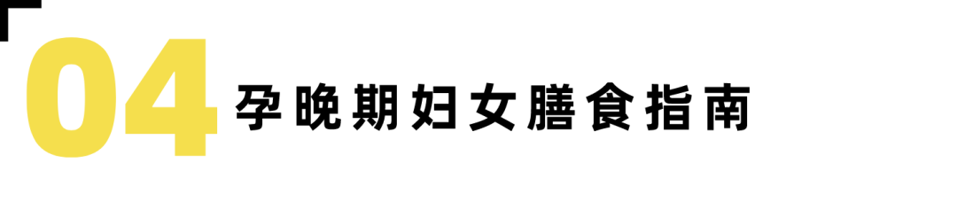 孕期膳食营养大全，真的很会补！-要炼