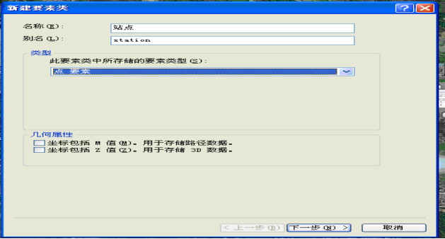 ArcGIS 数据库创建的图4