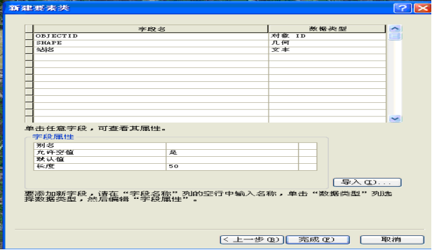 ArcGIS 数据库创建的图6