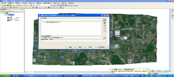 ArcGIS 数据库创建的图2