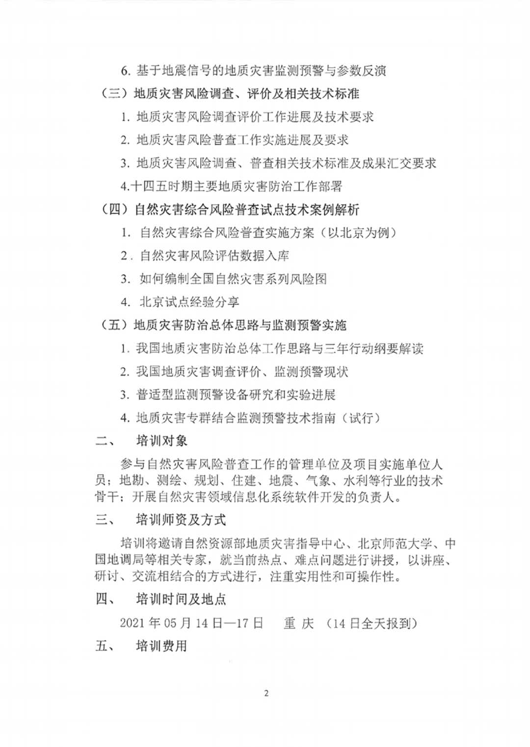 中國地質大學分享∣地質災害風險普查、監測防治的具體做法的圖3