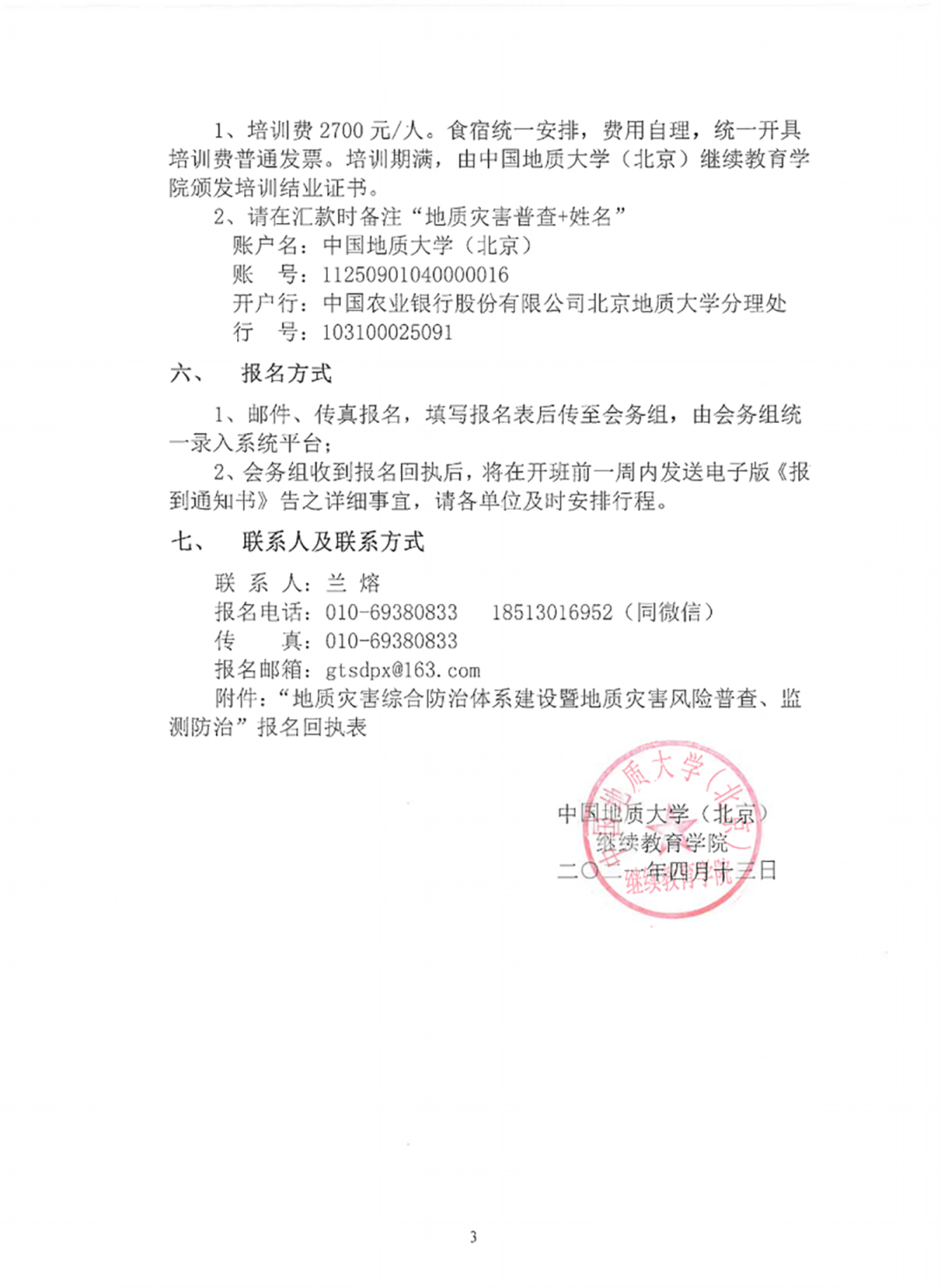 中國地質大學分享∣地質災害風險普查、監測防治的具體做法的圖4